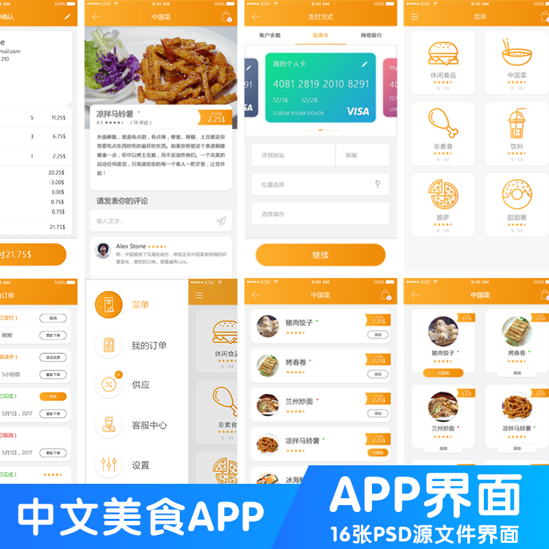 美食app中文版订餐外卖ui设计整套界面学生作业psd分层源文件素材