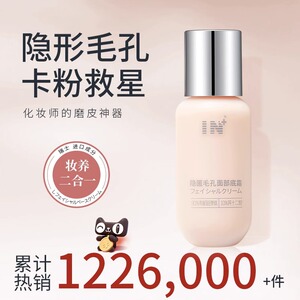 IN隐匿毛孔面部底霜妆前打底隔离隐形毛孔滋润持妆遮瑕控油不卡粉