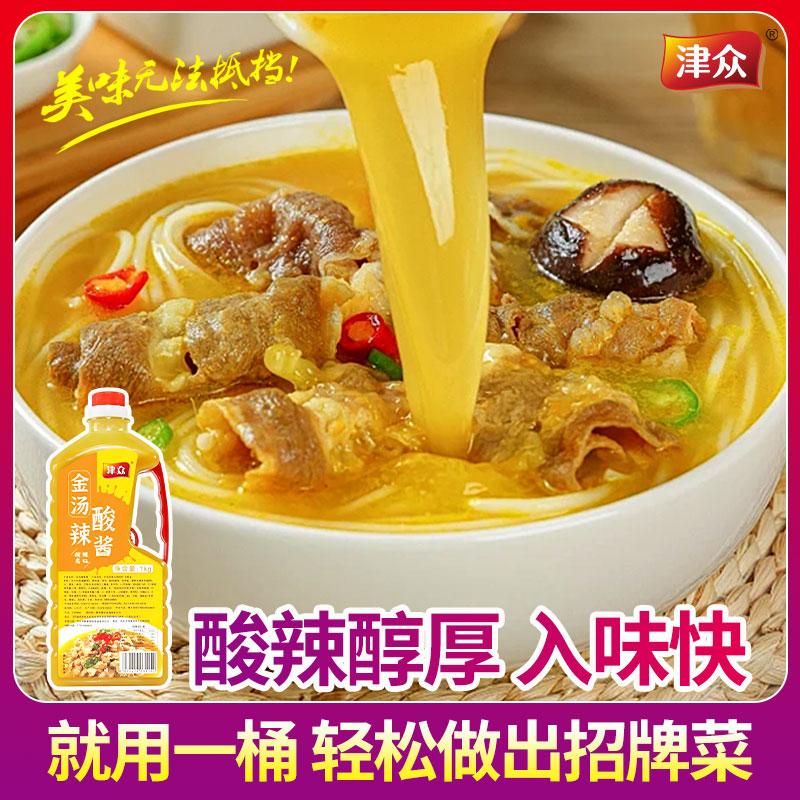 津众酸辣金汤酸酱商用火锅底料