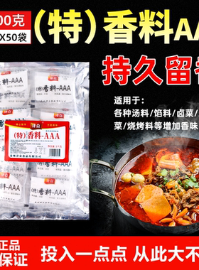 三a3a香料aaa特香料一aaa增香粉乙基麦芽酚透骨增香剂香料粉商用