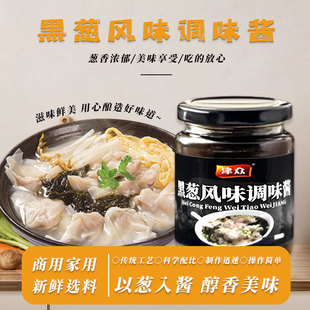 津众黑葱风味调味酱瓶装商用家用新鲜选料传统工艺醇香美味