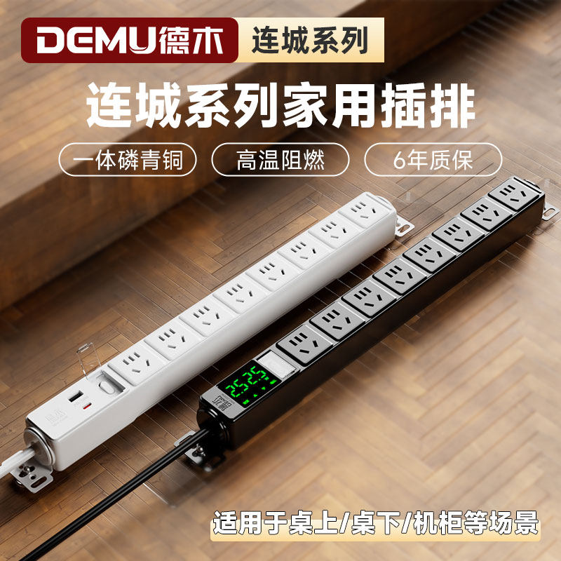 德木家用PDU插排接线 线板多孔大功率机柜排插电竞桌面usb多功能