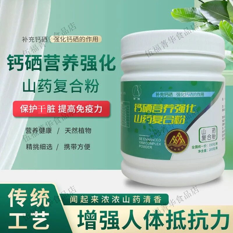 五福钙硒强化金健康养生保健山药粉伍福家园百拇滋补即食补硒正品