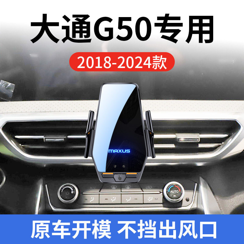 上汽大通G50专用车载无线充支架1图片