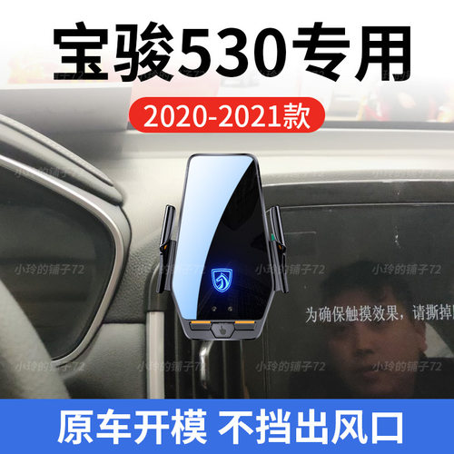 宝骏530专用车载无线充支架20-21