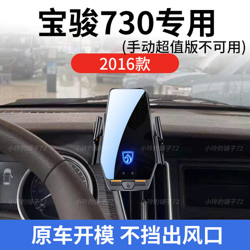 宝骏730专用车载无线充支架2016