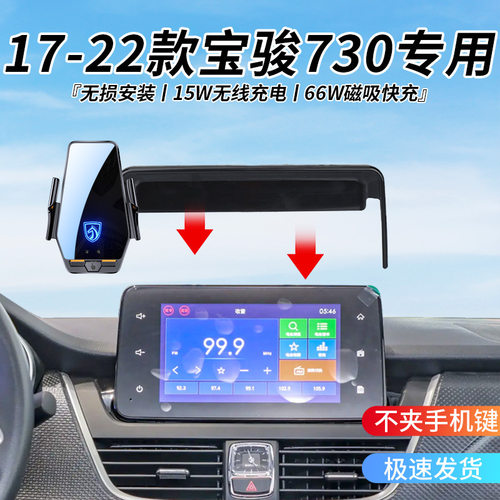 宝骏730专用车载无线充支架2017-