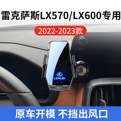 雷克萨斯LX570专用车载无线充支