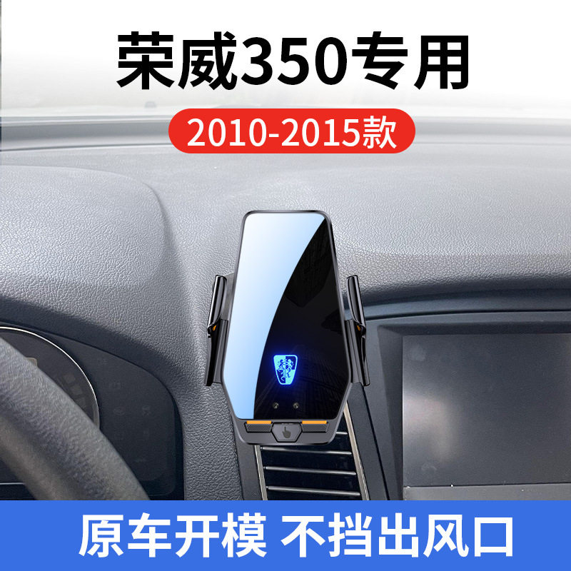 荣威350专用车载无线充支架10-15款智能红外感应充电导航手机支架