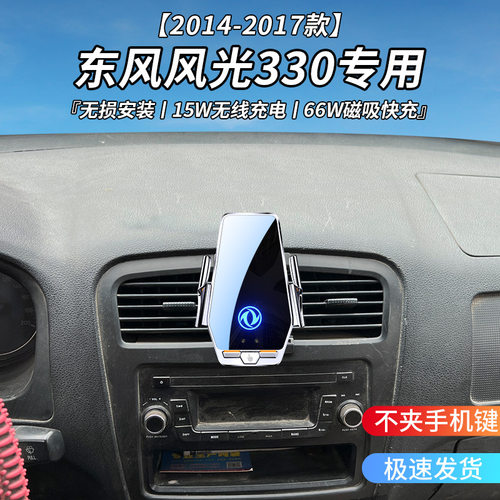 东风风光330专用车载无线充支架1