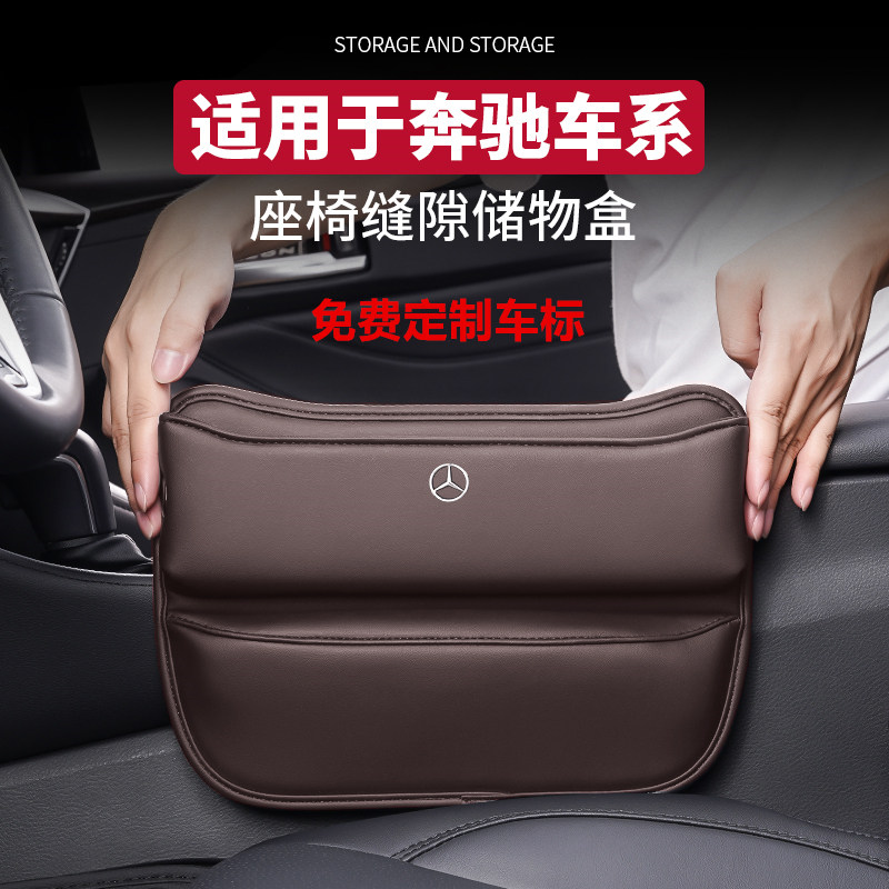 奔驰e300l座椅夹缝收纳盒c260la200lglcglaglb220gle350储物E/C级