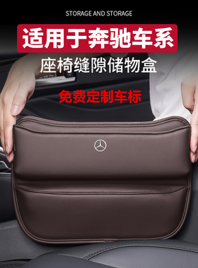 奔驰e300l座椅夹缝收纳盒c260la200lglcglaglb220gle350储物E/C级