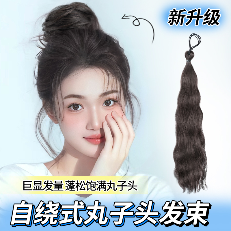 自绕丸子头艾媚儿自然蓬松