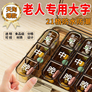 日本老年人分药盒一周七天便携药品分装盒吃药一日三餐医用型药盒
