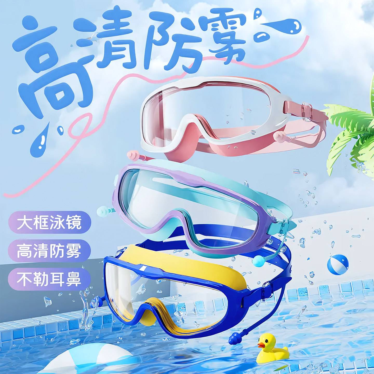 儿童泳镜女孩男孩防水防雾高清大框潜水泳镜泳帽套装游泳专用装备