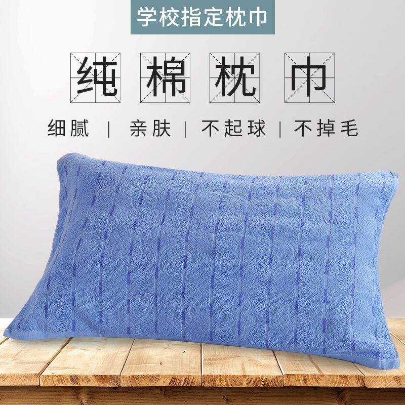 学校宿舍专用枕巾纯棉100蓝色毛圈男士一对装学生单人一只枕头巾