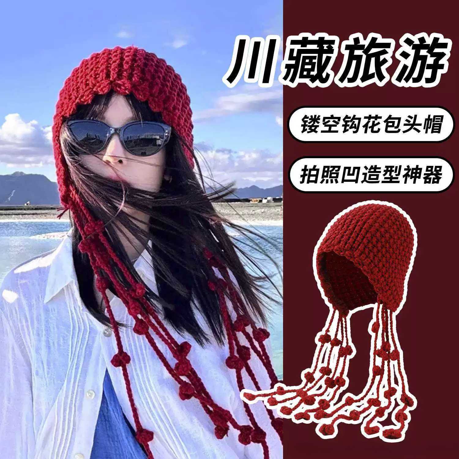 川西旅游镂空针织包头帽子女出游百搭显脸小流苏绑带毛线套头冷帽