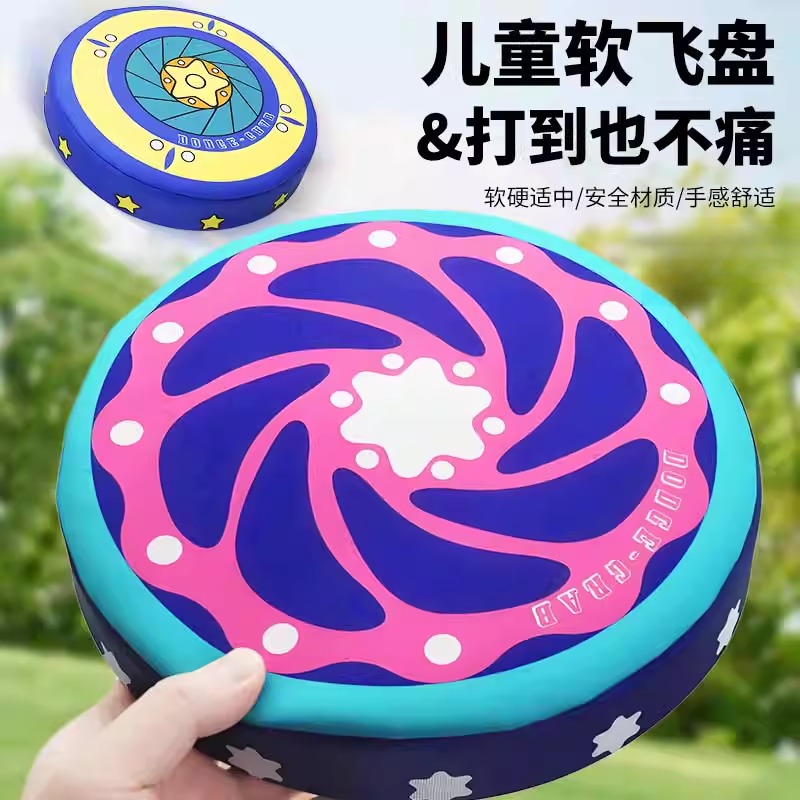 飞盘儿童布艺安全软飞碟躲避盘幼儿亲子户外体育运动飞去来器玩具