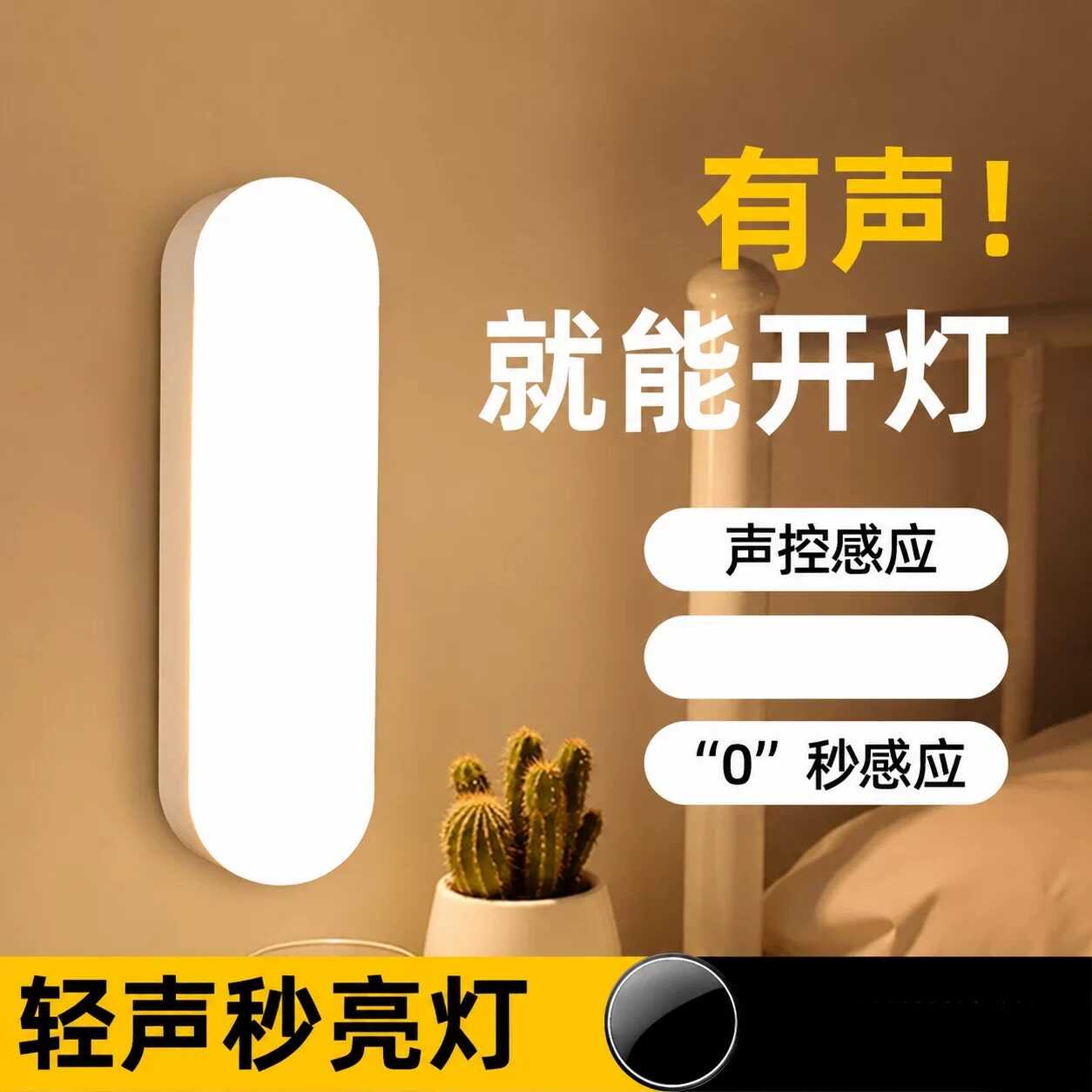 小夜灯卧室睡眠感应声控灯夜间人来即亮新款智能充电款宿舍床上用