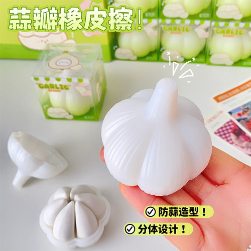 仿真大蒜橡皮擦无屑超干净小学生专用铅笔擦可爱创意搞怪文具礼品