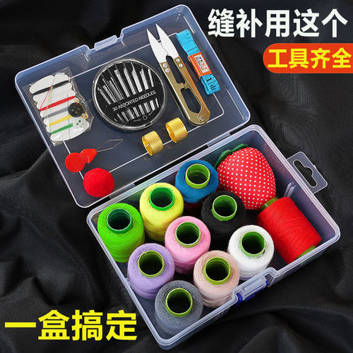 针线盒家用高质量缝补针线包实用针线套装学生宿舍便携工具收纳盒