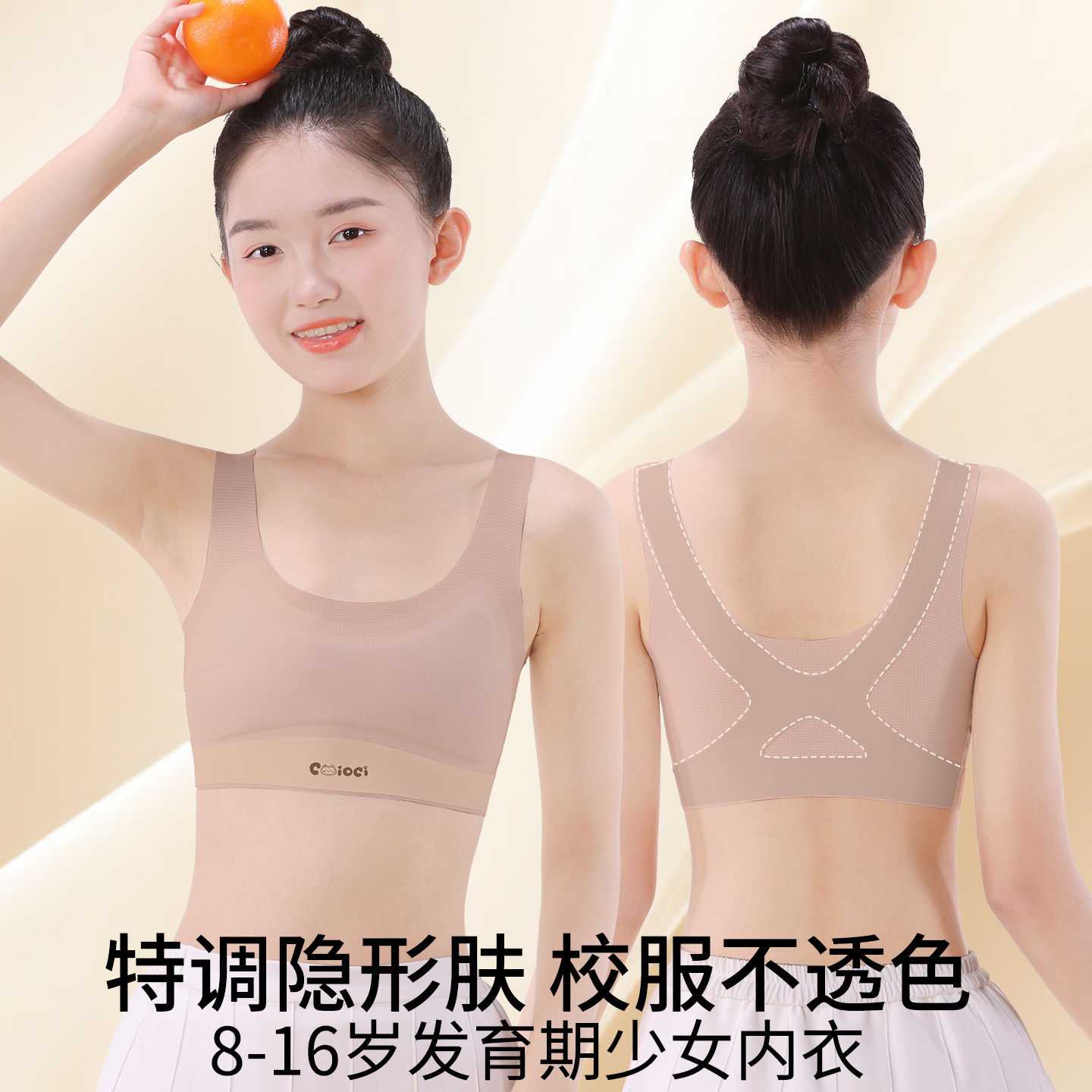 全棉女童内衣发育期小学生初中少女粉底液隐形小背心儿童运动文胸