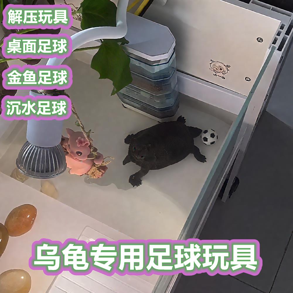 乌龟专用玩具沉水树脂小足球水族箱金鱼鱼缸装饰品桌面足球套装