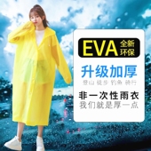 成人户外徒步旅游便携加厚 非一次性雨衣EVA时尚 连体雨衣 长款