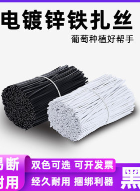 0.55mm电镀锌铁丝扎线 铁扎丝葡萄扎丝数据线电源线扎丝吊卡绑带