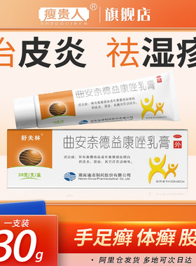 舒夫林 曲安奈德益康唑乳膏软膏甲沟炎皮肤真菌病股癣脱皮感染痒