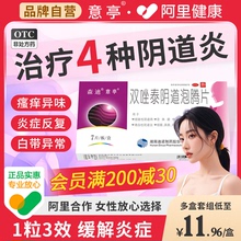 双唑泰栓甲硝唑铨妇科外阴瘙痒专用止痒阴道炎泡腾片细菌性炎症药