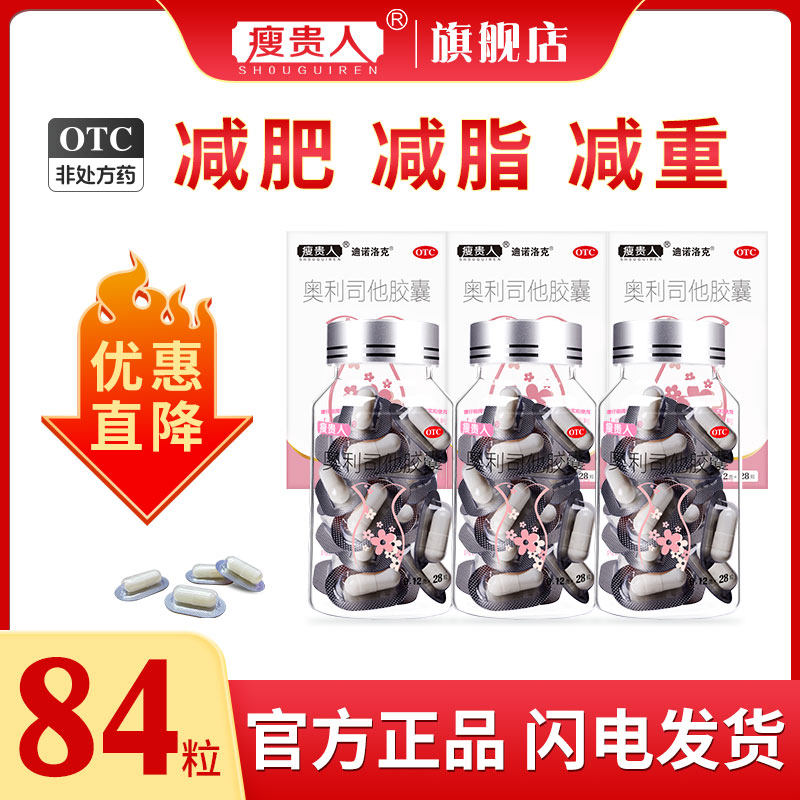 奥利司他胶囊减肥正品官方旗舰店排油丸瘦身神器男士专用抑制食欲