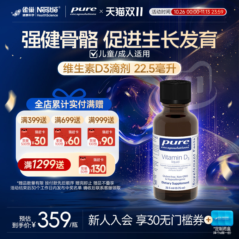 雀巢倍宜Pure儿童维生素d3滴剂VD3宝宝补钙1000iu