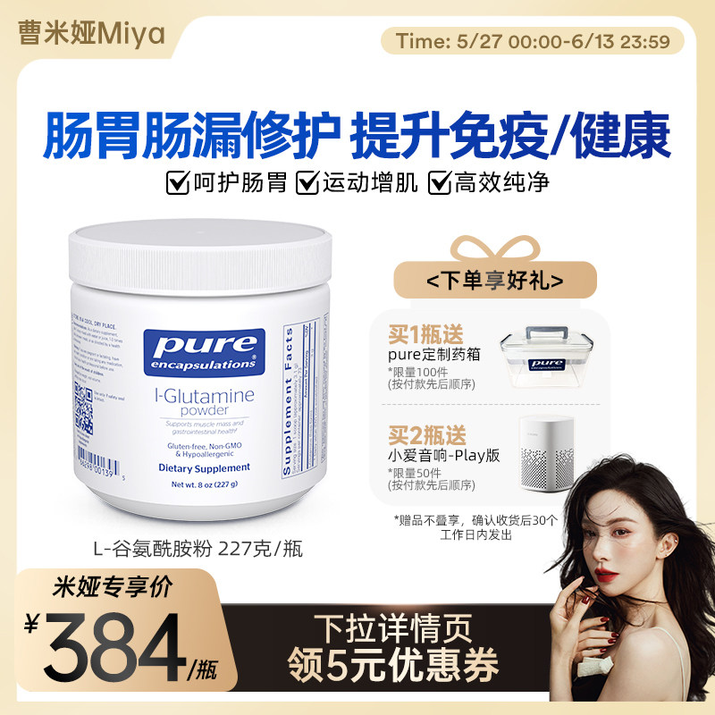 【曹米娅直播】雀巢倍宜pure谷氨酰胺粉调理肠胃肠漏黏膜肠道修护