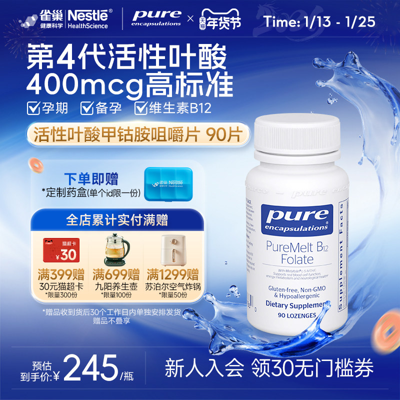 雀巢pure活性叶酸咀嚼片甲钴胺维生素B12男女 降同型半胱氨酸,保健食品/膳食营养补充食品,叶酸,淘宝优惠券,粉丝福利购,淘宝优惠卷