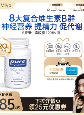 【曹米娅直播】雀巢倍宜pure复合维生素b族提升精力促代谢内调b12
