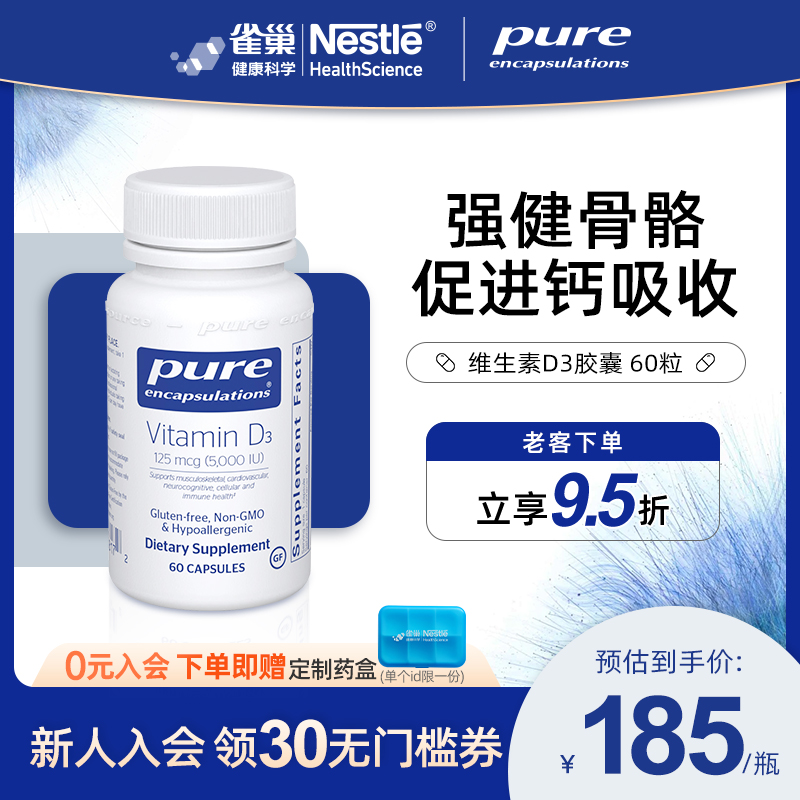 Pure维生素D3125微克胶囊