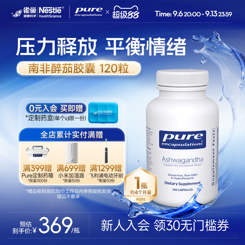 PureEncapsulations营养补充剂