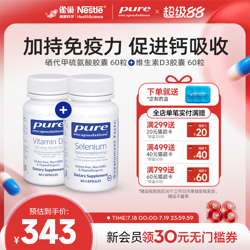 PureEncapsulations硒+维生素
