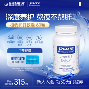 雀巢倍宜Pure奶蓟草水飞蓟护肝养肝片肝脏肠胃熬夜解酒美国进口