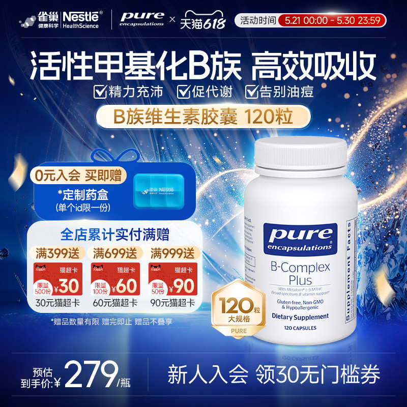 雀巢倍宜pure维生素b族提升精力促进代谢内调b12生物素复合非肌醇