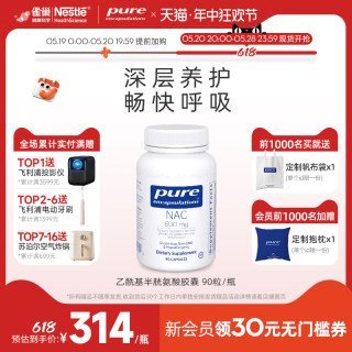 雀巢倍宜Pure/nac乙酰半胱氨酸胶囊深层养护畅快呼吸 效期25年2月