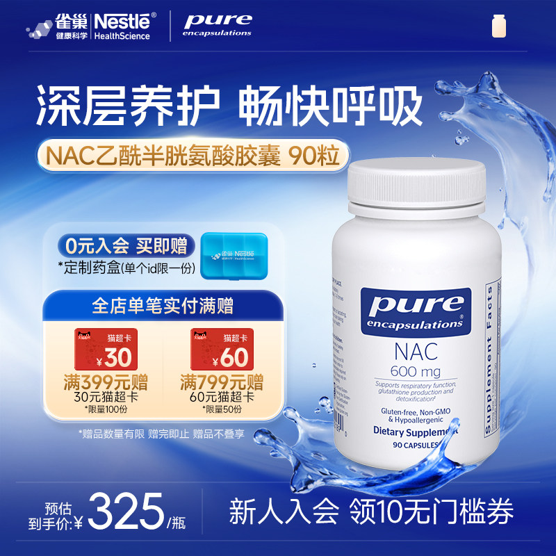 PureEncapsulations营养包