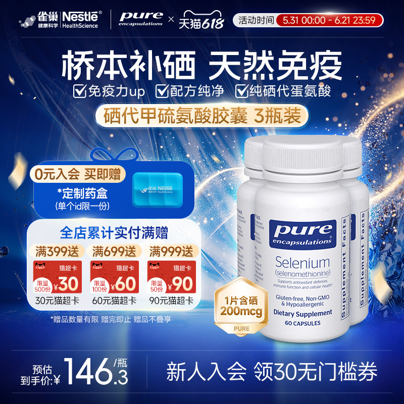 雀巢倍宜pure硒片桥本补硒元素富硒女性免疫力非有机麦芽硒片3瓶