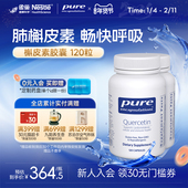 雀巢倍宜pure槲皮素胶囊呵护肺部养肺保健品2瓶