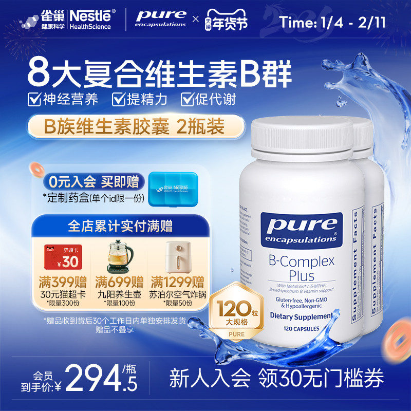 雀巢倍宜pure甲钴胺营养神经复合维生素B族胶囊叶酸维生素b12进口