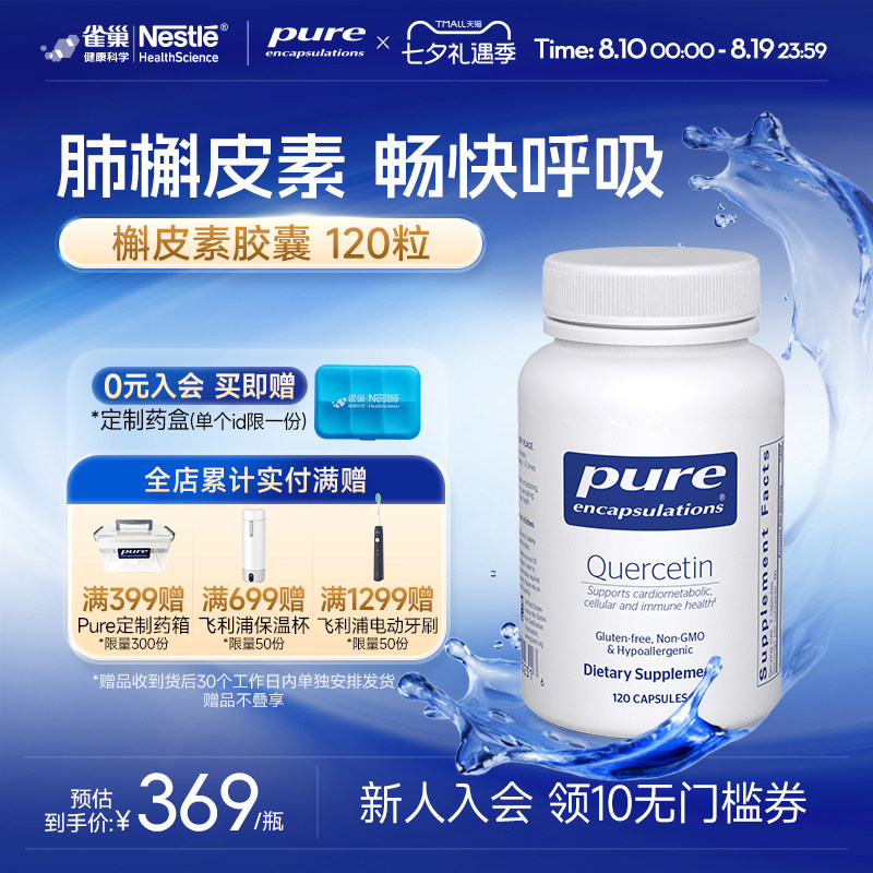 PureEncapsulations槲皮素胶囊