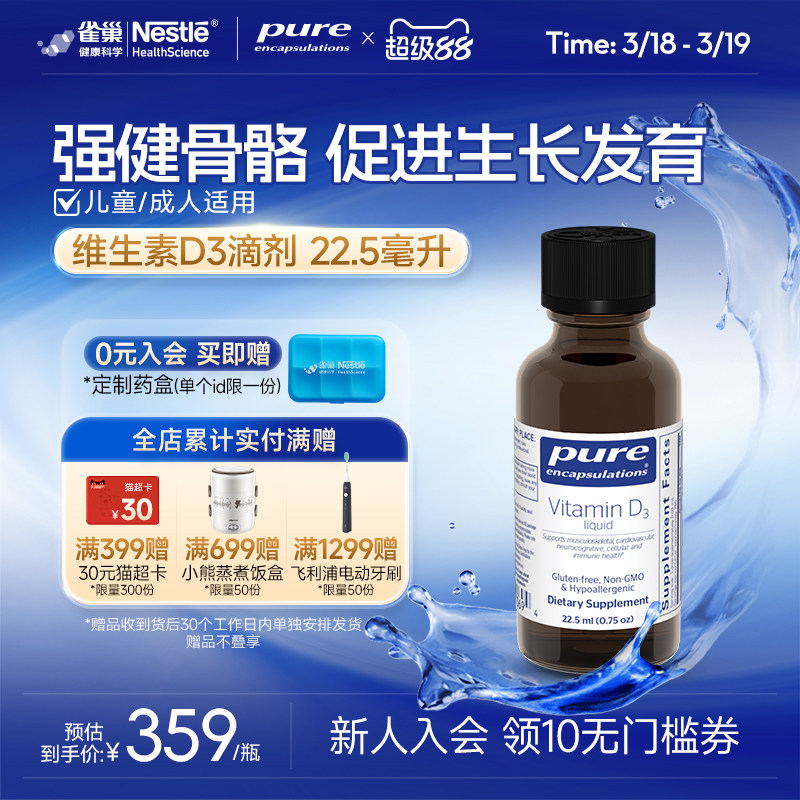 雀巢倍宜Pure儿童维生素d3滴剂VD3宝宝补钙1000iu