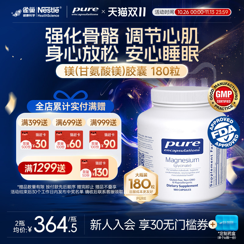 雀巢倍宜pure双甘氨酸镁补充剂成人螯合镁片magnesium非柠檬酸镁