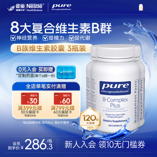 PureEncapsulationsB族维生素